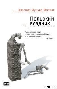 Книга Польский всадник