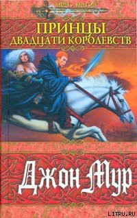 Книга Принц быстрого реагирования