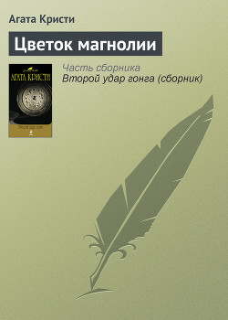 Книга Цветок магнолии