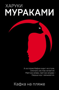 Книга Кафка на пляже