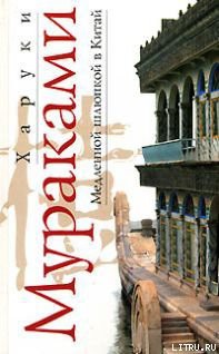 Книга Медленной шлюпкой в Китай