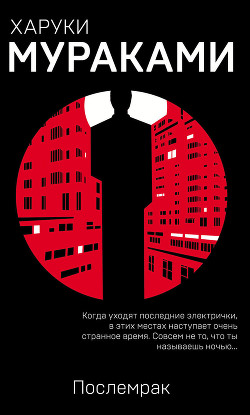 Книга Послемрак