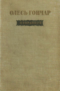 Книга Микита Братусь