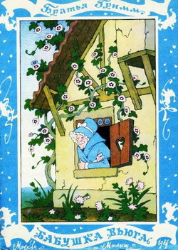 Книга Бабушка Вьюга