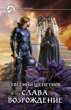 Книга Возрождение