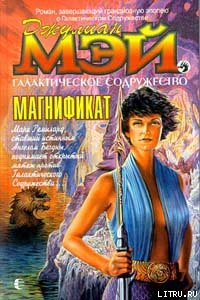 Книга Магнификат