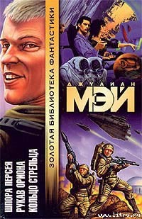 Книга Рукав Ориона