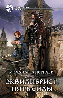 Книга Путь силы