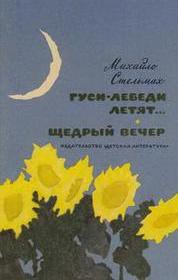 Книга Щедрий вечір