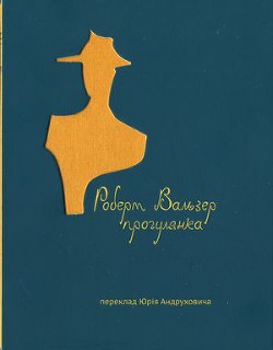 Книга Прогулянка