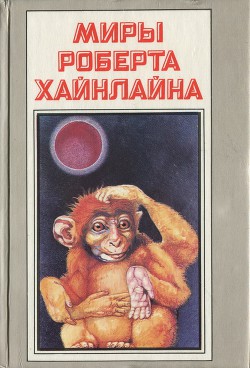 Книга Красная планета. Астронавт Джонс
