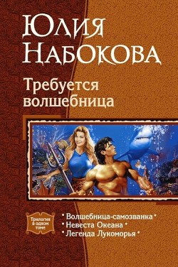 Книга Невеста Океана