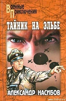 Книга Неуловимые