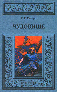 Книга Чудовище