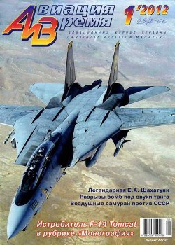 Книга Авиация и Время 2012 01