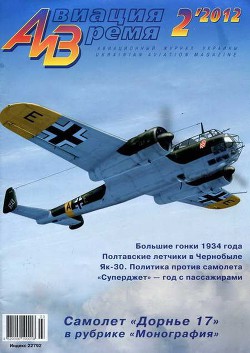 Книга Авиация и Время 2012 02