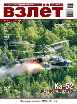 Книга Взлёт 2011 10