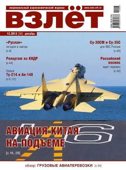 Книга Взлёт 2012 12