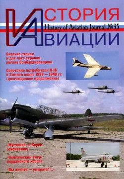 Книга История Авиации 2005 04