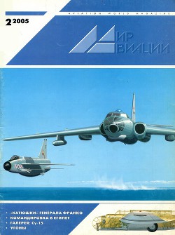Книга Мир Авиации 2005 02