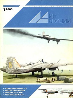 Книга Мир Авиации 2003 01