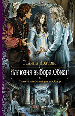 Книга Обман