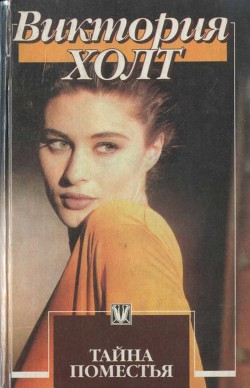 Книга Хозяйка Меллина (Госпожа замка Меллин)
