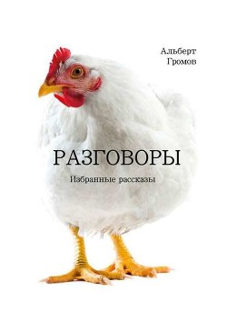 Книга Сказка о мешке с кулаками (СИ)