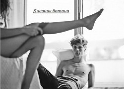 Книга Дневник ботана (СИ)