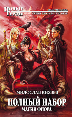 Книга Магия Фиора