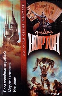 Книга Порт погибших кораблей