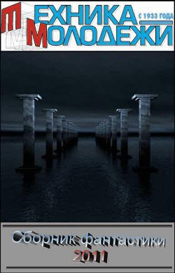 Книга Клуб любителей фантастики, 2011