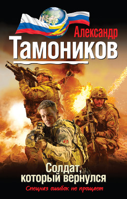 Книга Солдат, который вернулся