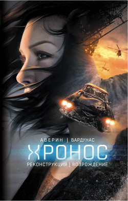 Книга Реконструкция. Возрождение