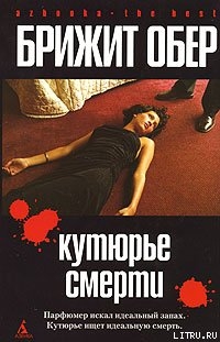 Книга Потрошитель