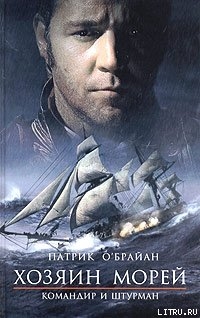 Книга Командир и штурман