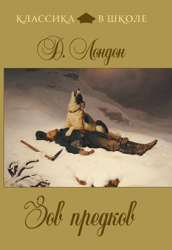 Книга Зов предков (сборник)