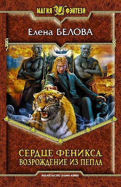 Книга Возрождение из пепла