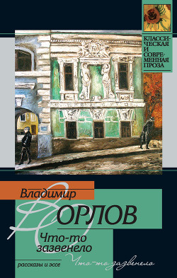 Книга Что-то зазвенело