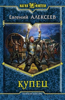 Книга Купец