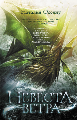 Книга Невеста ветра