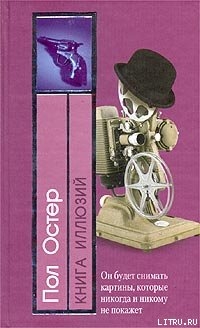 Книга Книга иллюзий
