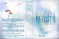 Книга Высота (СИ)