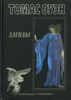Книга Дагиды
