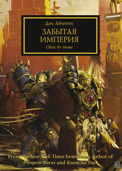 Книга Забытая империя
