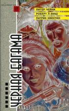 Книга Вилла на Бермудах