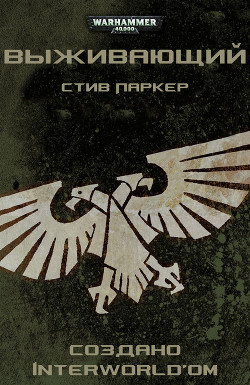 Книга Выживающий