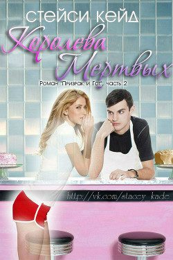 Книга Королева мертвых (ЛП)