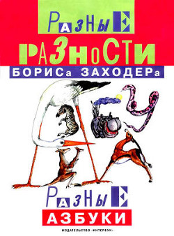 Книга Занимательная зоология