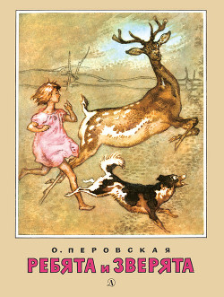 Книга Ребята и зверята (илл.)